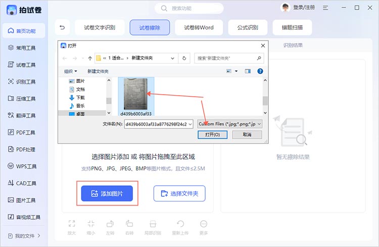 添加试卷图片