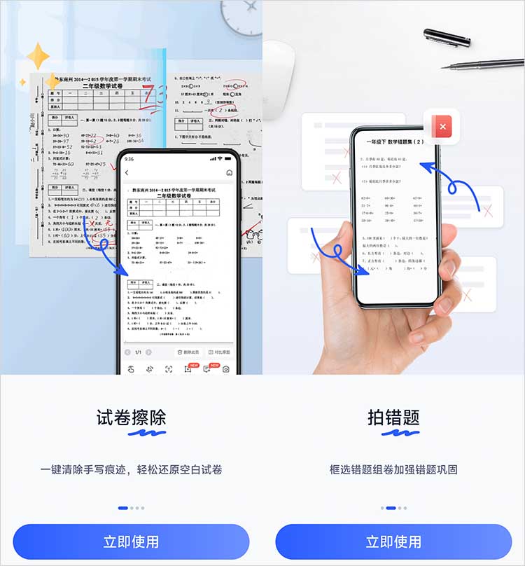 拍试卷APP