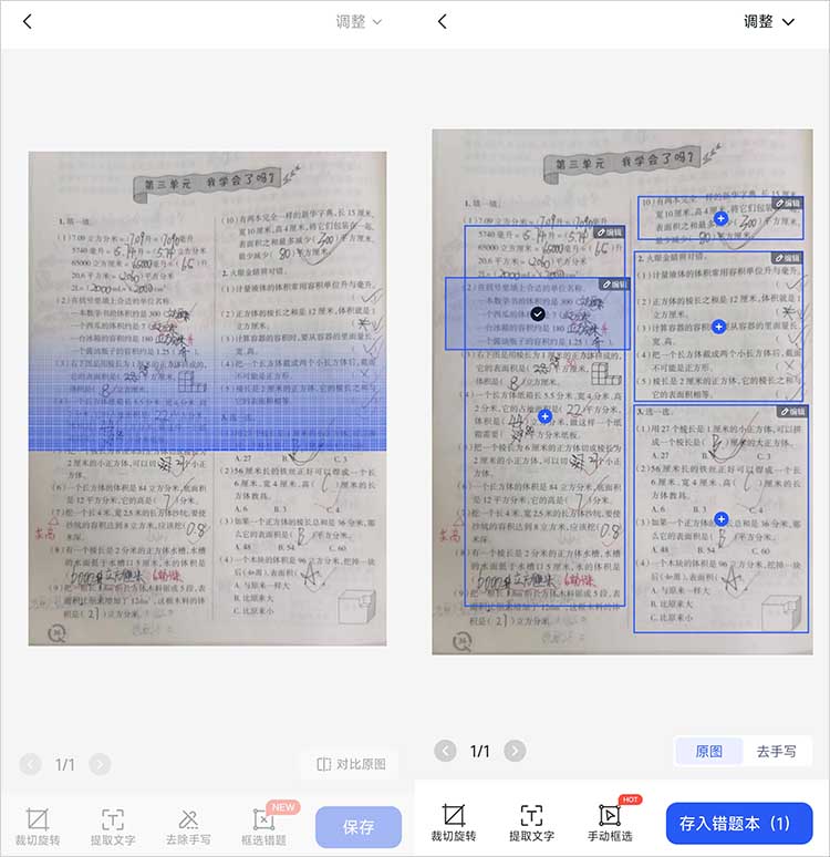 使用拍试卷APP步骤二