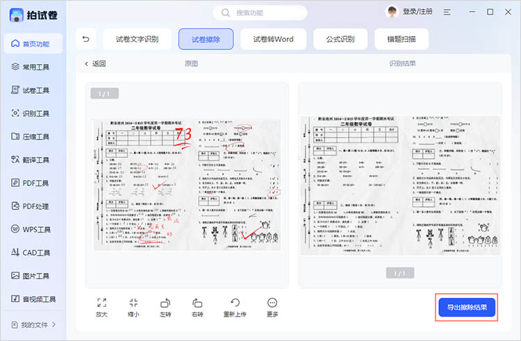 使用拍试卷客户端步骤三